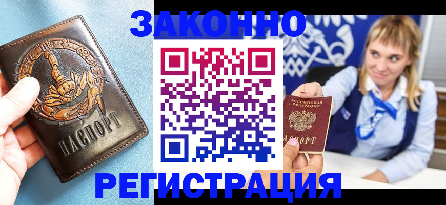 где прописаться в Горнозаводске