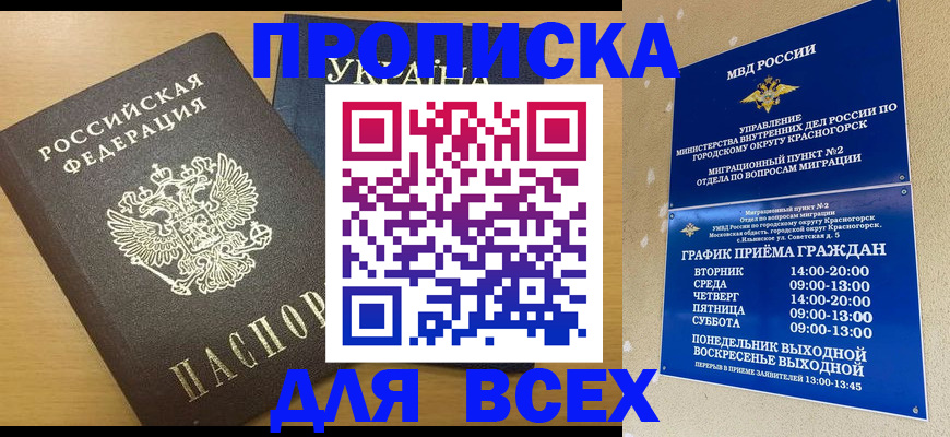 прописка для школы в Горнозаводске